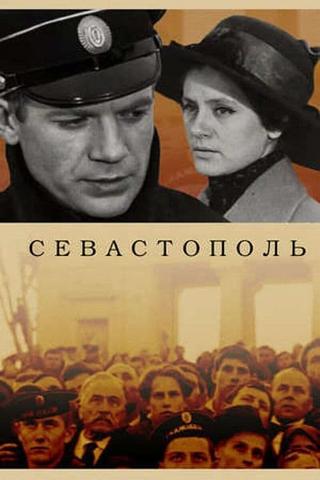Севастополь poster