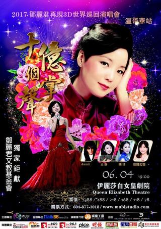 Teresa Teng - The 20th Anniversary of Virtual Teresa Memorial Concert poster