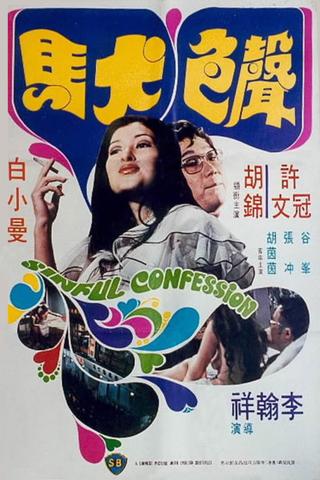 Sinful Confession poster