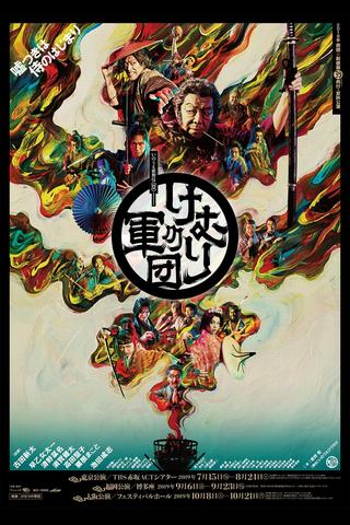 Geki × Cine Kemuri no Gundan poster