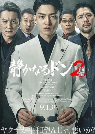 静かなるドン2 前編 poster