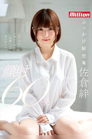 Kizuna Sakura First Bukkake 60 Cumshots on Face poster