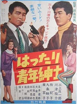 Hattari Seinen Shinshi poster