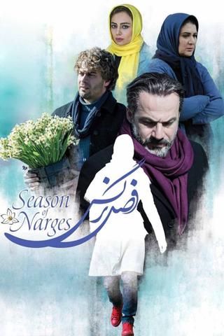 The Narcissus Season poster