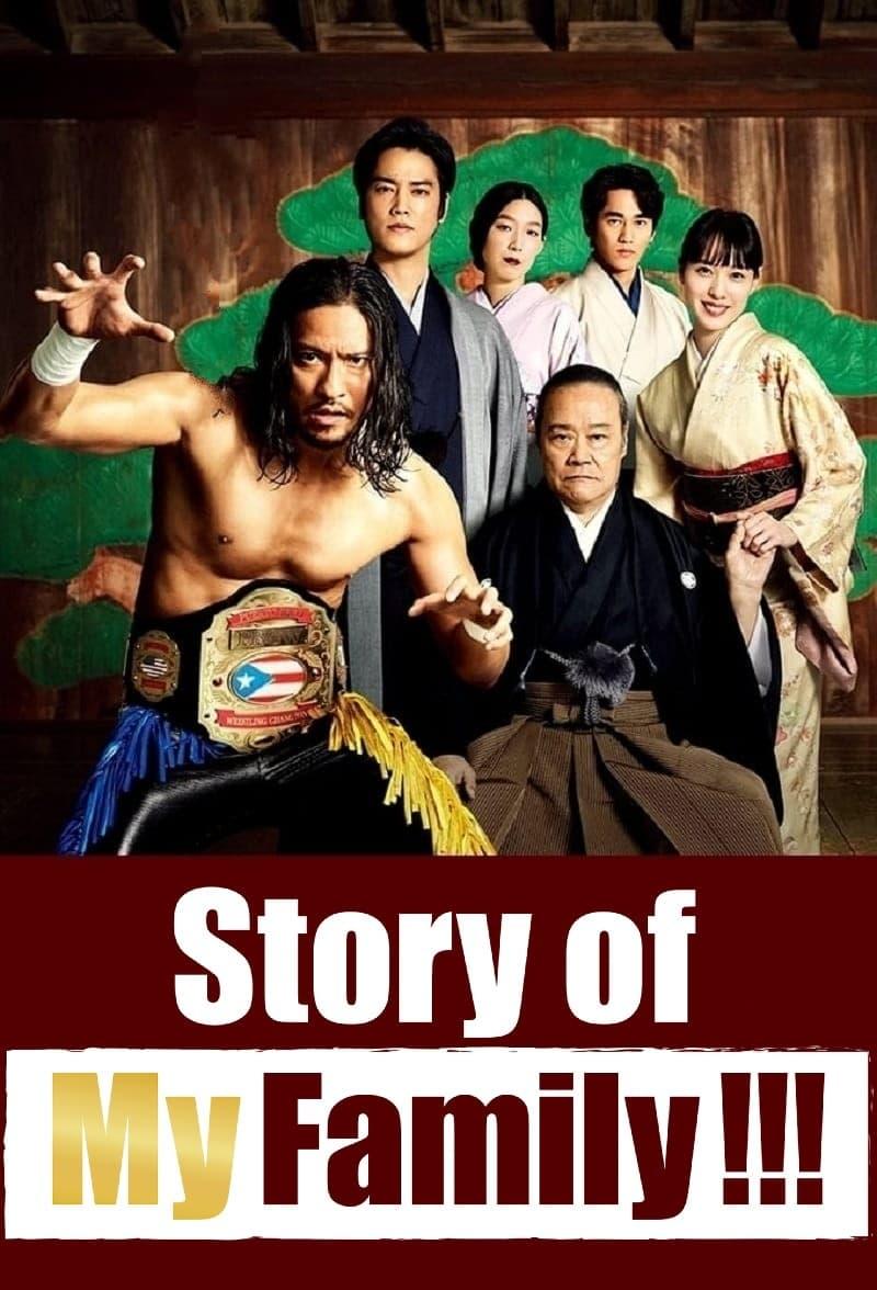 Story of My Family!!! poster