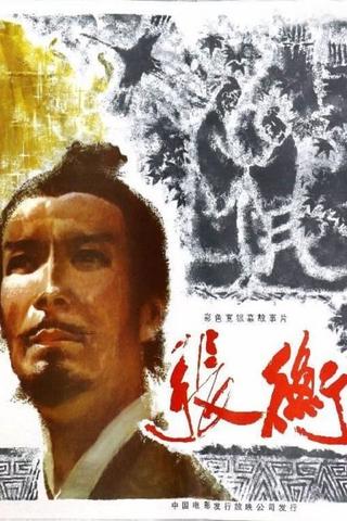 Zhang Heng poster