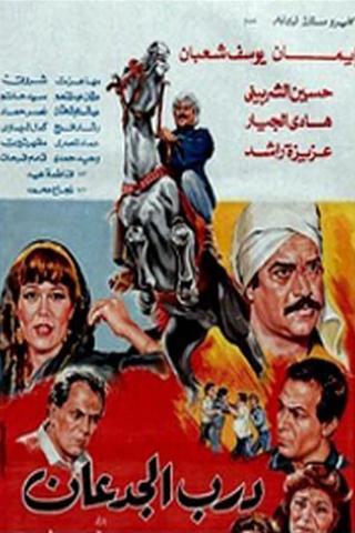 Dar El Jadaan poster
