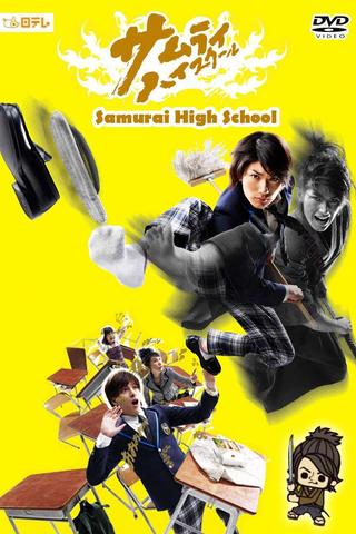 Samurai High School poster