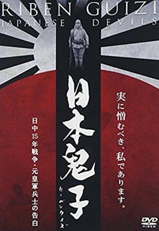 Japanese Devils poster