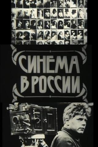 Cinema in Russia poster