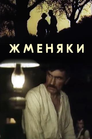 Zhmenyaks poster