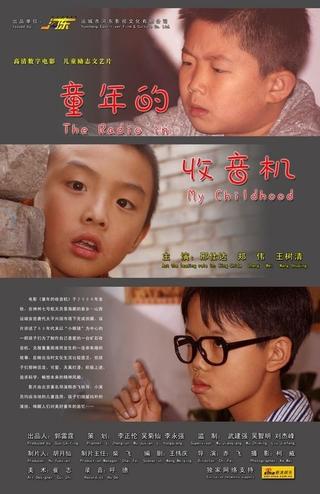 童年的收音机 poster