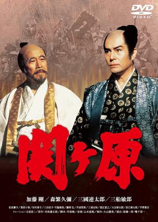 Sekigahara poster