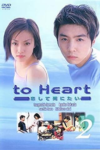 To Heart poster