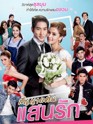 Love contract poster