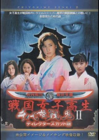 Chiyohime Senki II poster