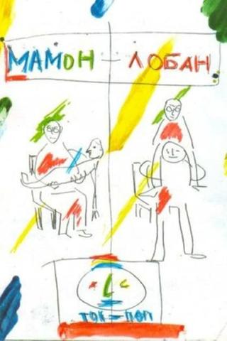 Mamon + Loban poster