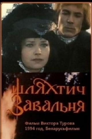 Шляхтич Завальня poster