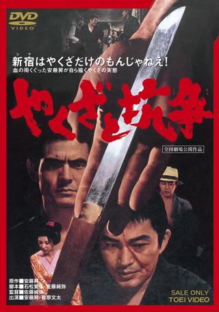 Yakuza Skirmishes poster