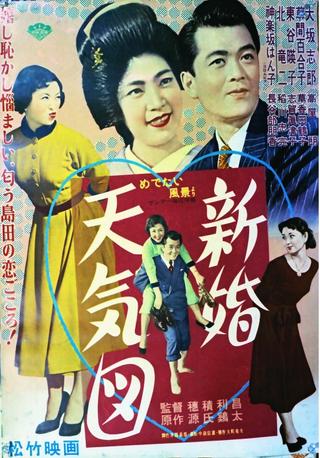 Shinkon Tenki-zu poster