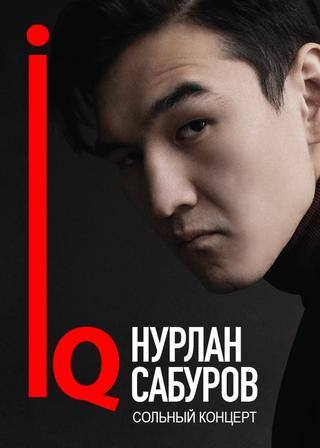 Концерт Нурлана Сабурова poster