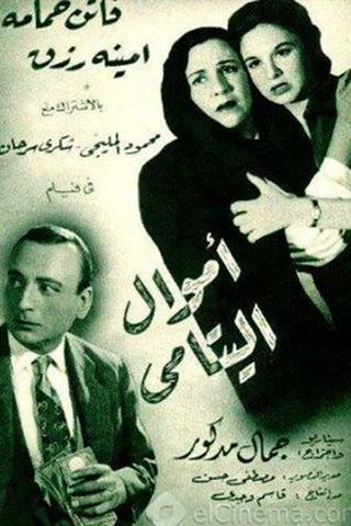 أموال اليتامى poster