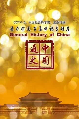 General History of China poster
