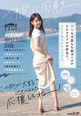 Raised Up In The North For 20 Years -- Innocent Naturally Curvy Girl Dreaming Of Becoming An AV Idol Who Comes To Tokyo Alone. First AV Appearance! Ena Kasuga (20), Provisional. poster