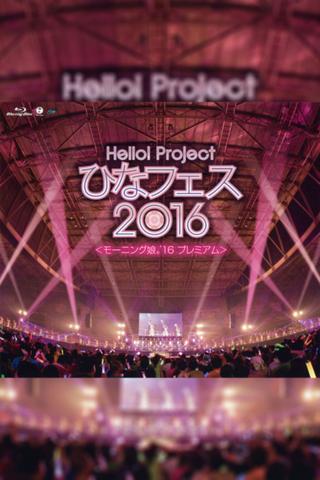 Hello! Project 2016 Hina Fes ~Morning Musume.'16 Premium~ poster