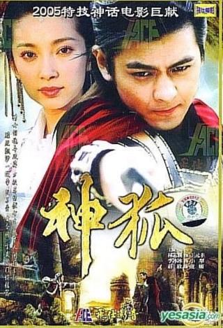 Shen Hu poster