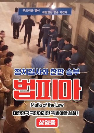 Mafia of the Law poster