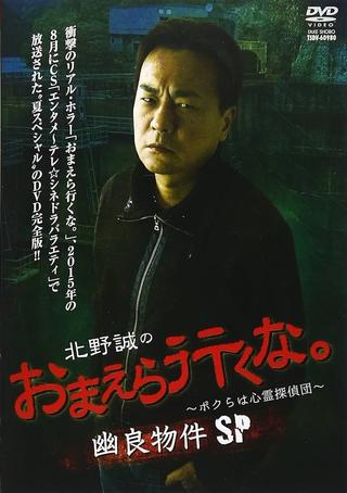 Makoto Kitano: Don’t You Guys Go - We're the Supernatural Detective Squad Spooky Properties SP poster