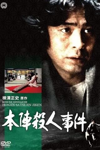 Yokomizo Seishi Series poster