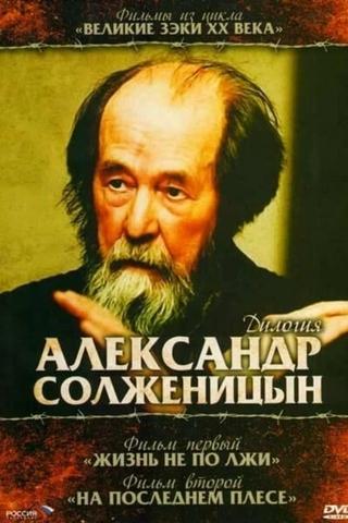 Solzhenitsyn: Trilogy poster