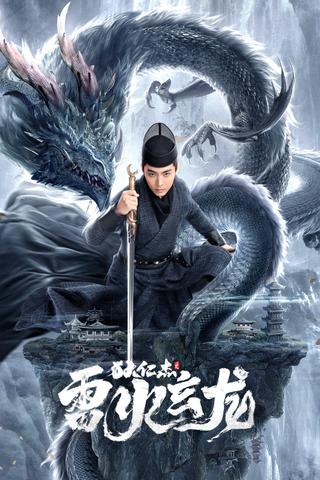 Detective Dee and The Dragon of Fire poster