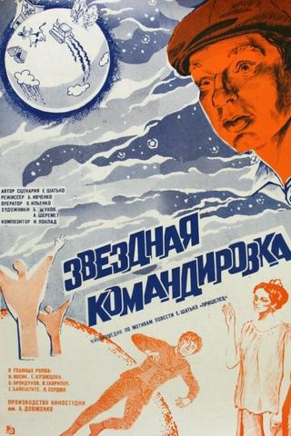 Zvyozdnaya komandirovka poster