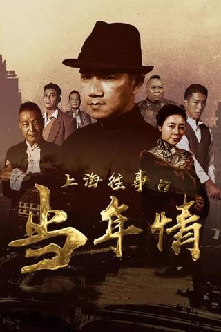 The Old Days Of Shanghai poster