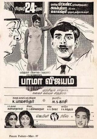 Bama Vijayam poster