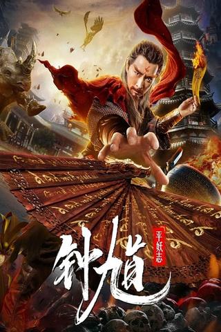 Zhong Kui The Demon Buster poster