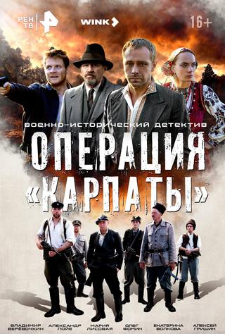 Operation «Carpathians» poster