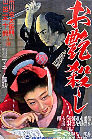 The Killing of Otsuya poster