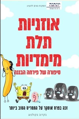 Super headphones | אוזניות תלת מימדיות poster