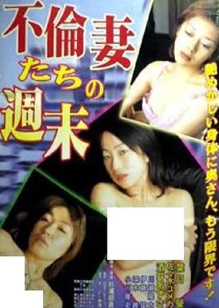 Furin Tsumatachi no Shûmatsu poster