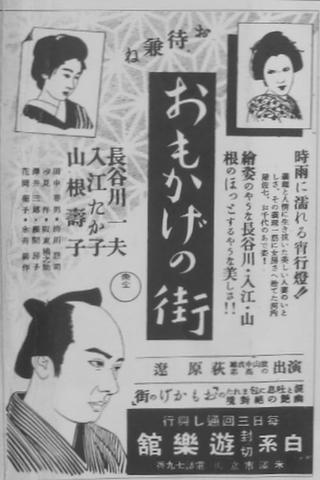 Omokage no machi poster