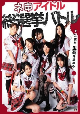Nemosu Idol Sosenkyo Battle poster