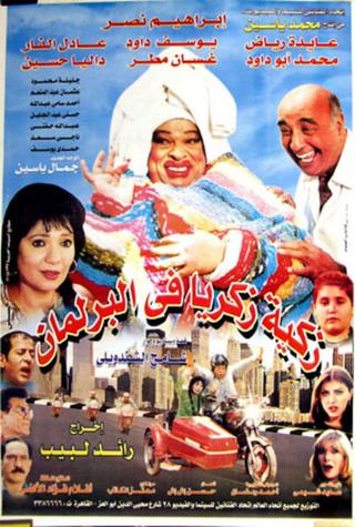 Zakya Zakaria in The Parliament poster