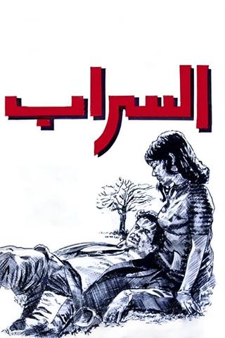 Al-Sarab poster