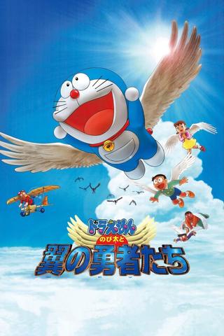 Doraemon: Nobita and the Winged Braves poster