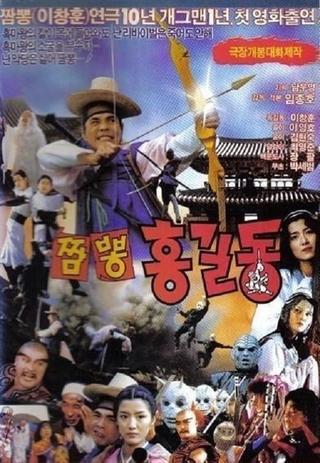 Super Hong Gil-Dong 4 poster