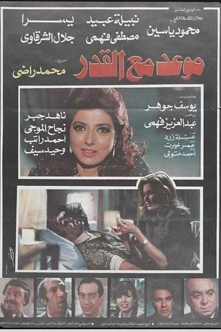 Mawad maa al-qadar poster